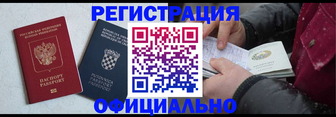 временная регистрация гарантия в Кыштыме