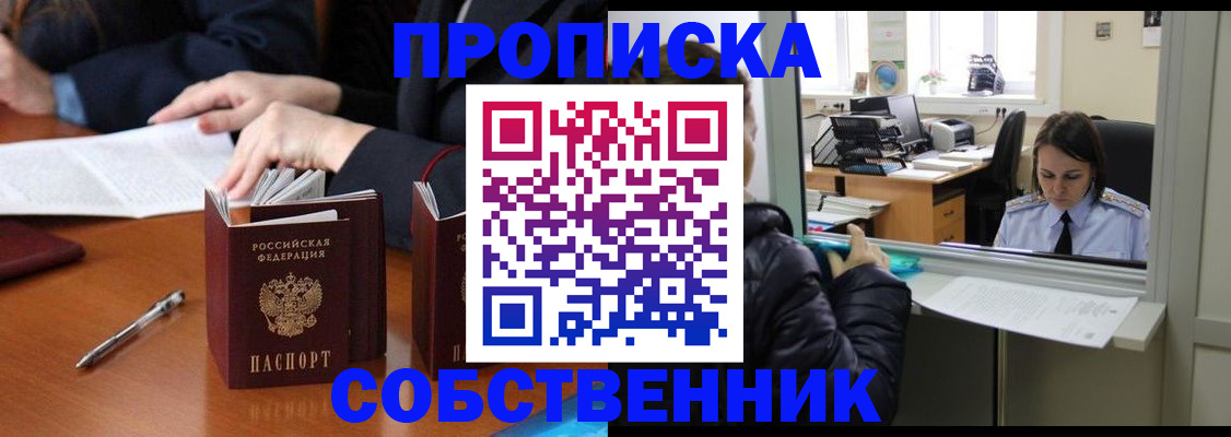 временная регистрация для всех в Кыштыме