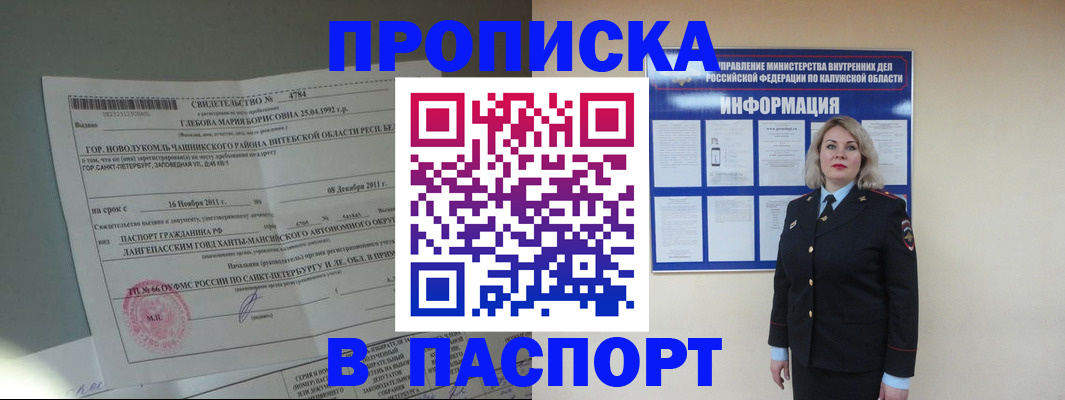 временная прописка в Кыштыме