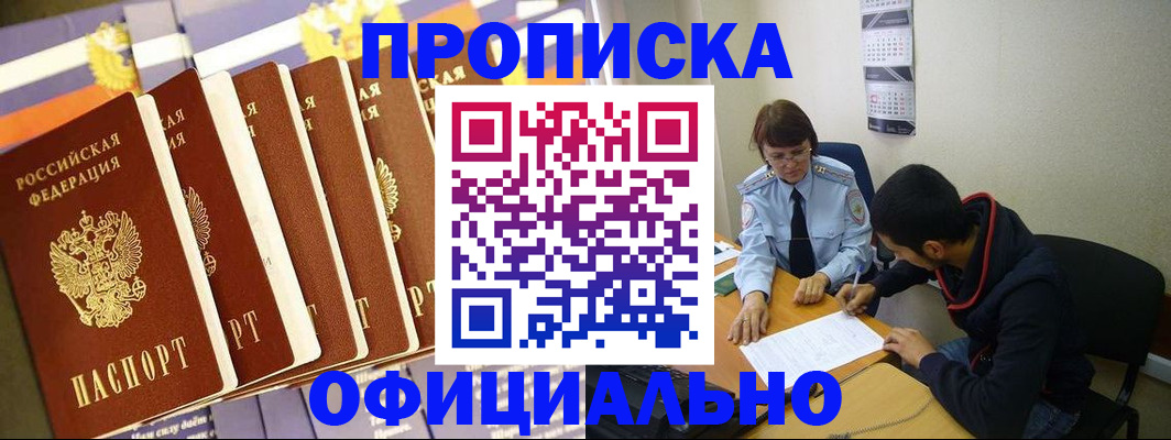 прописка 2025 в Кыштыме